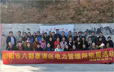 單位團建工會活動